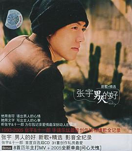 张宇