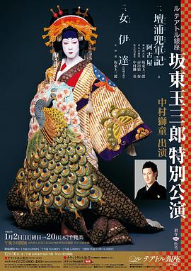 坂东玉三郎