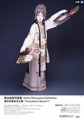 坂东玉三郎