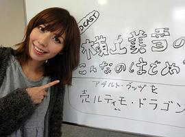 横山美雪