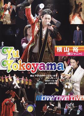 横山裕