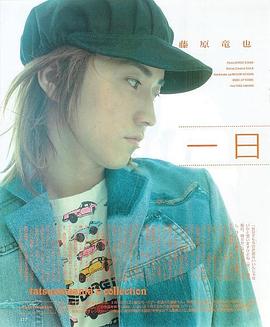 藤原龙也