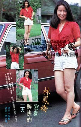 林凤娇