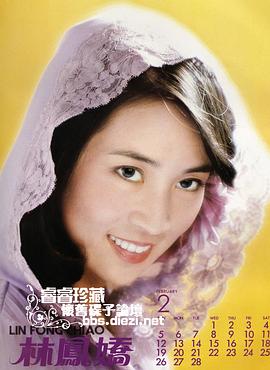 林凤娇