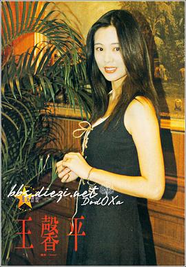 王馨平