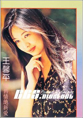 王馨平