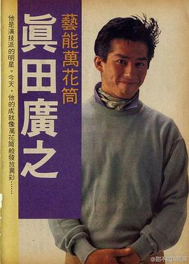 真田广之