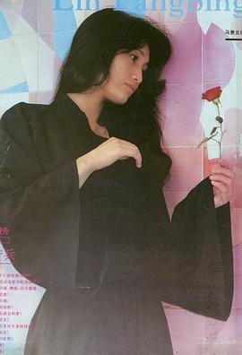 林芳兵