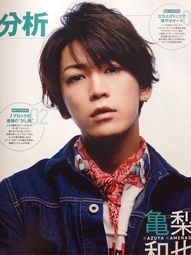 龟梨和也