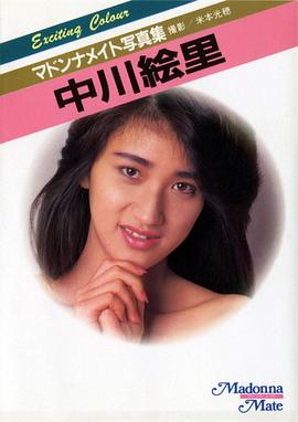中川绘里