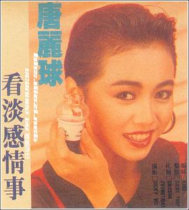 唐丽球