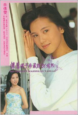 余倩雯