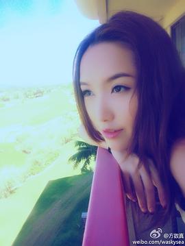 方妍心