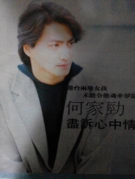 何家劲