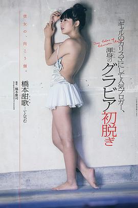 桥本甜歌
