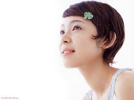 藤泽惠麻