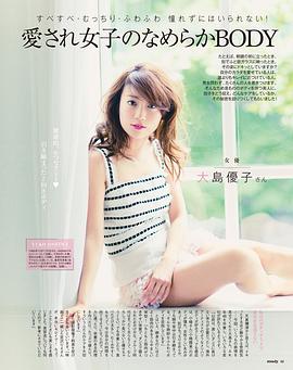 大岛优子