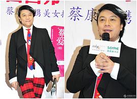 蔡康永