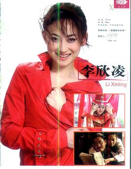 李欣凌