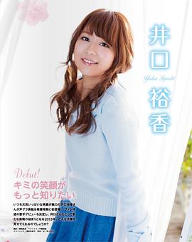 井口裕香