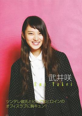 武井咲