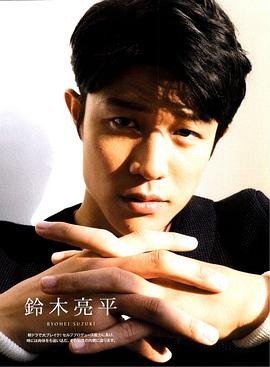 铃木亮平
