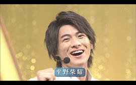 平野紫耀