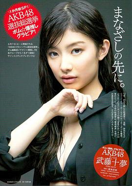 武藤十梦