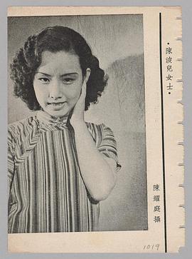 陈波儿