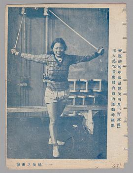 王人美