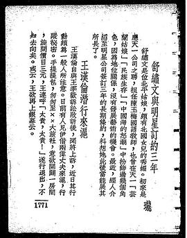 王汉伦