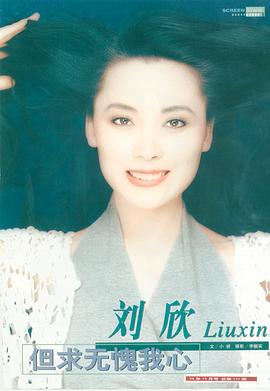 刘欣