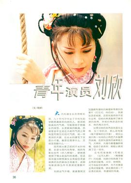 刘欣