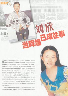 刘欣