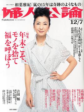高桥惠子