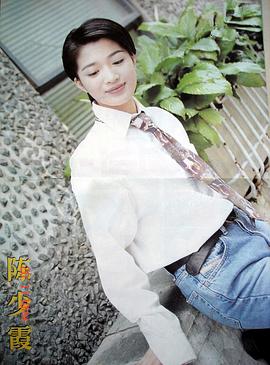 陈少霞