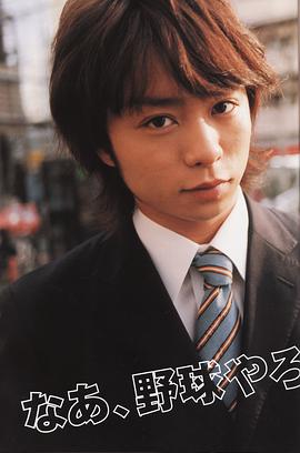 樱井翔