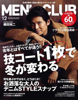 织田裕二