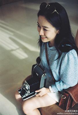 刘美含