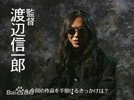 渡边信一郎