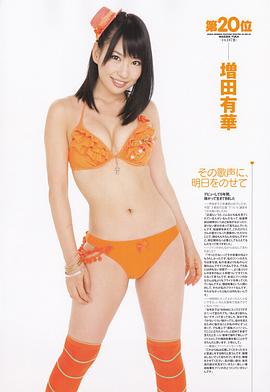 增田有华