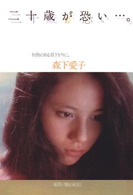 森下爱子