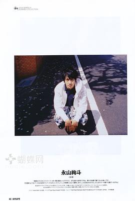 永山绚斗