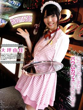 大坪由佳