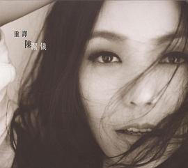陈洁仪