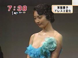 常盘贵子
