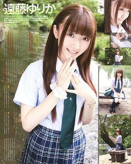 远藤祐里香