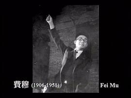 费穆