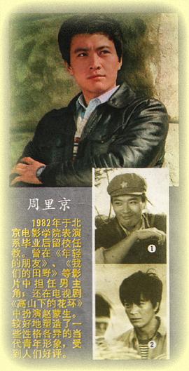 周里京