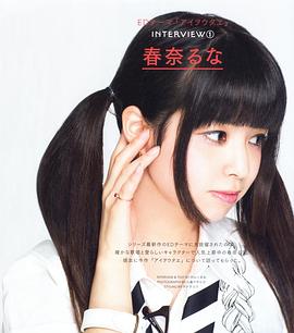 春奈露娜